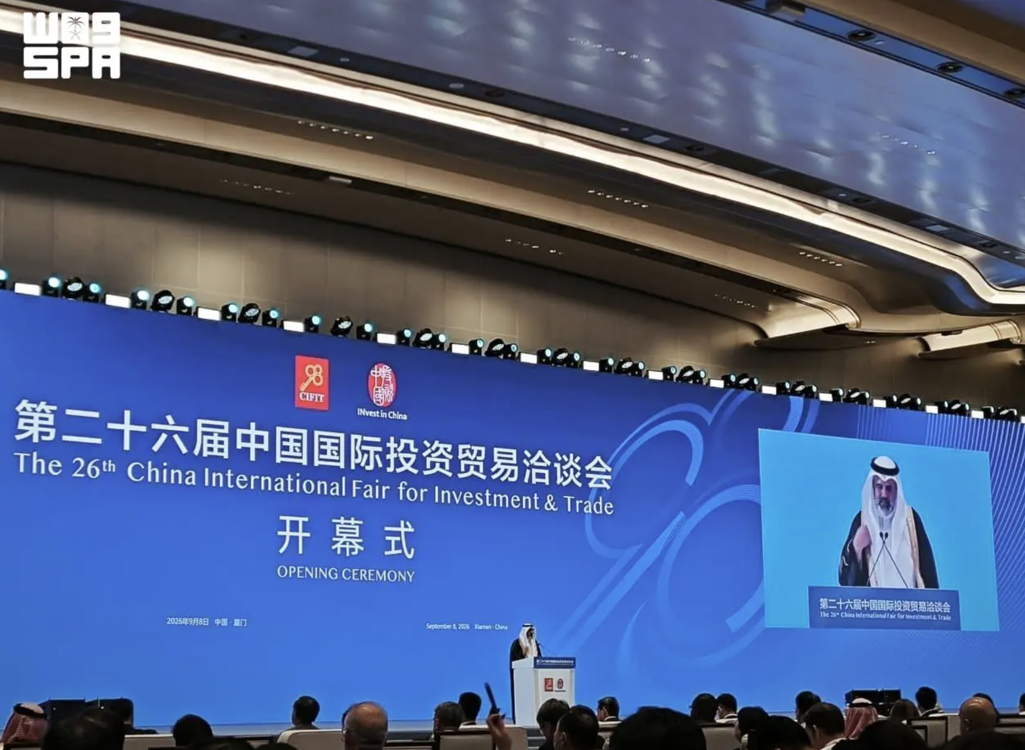 A Arábia Saudita destaca a expansão da parceria com a China na CIFIT 2026