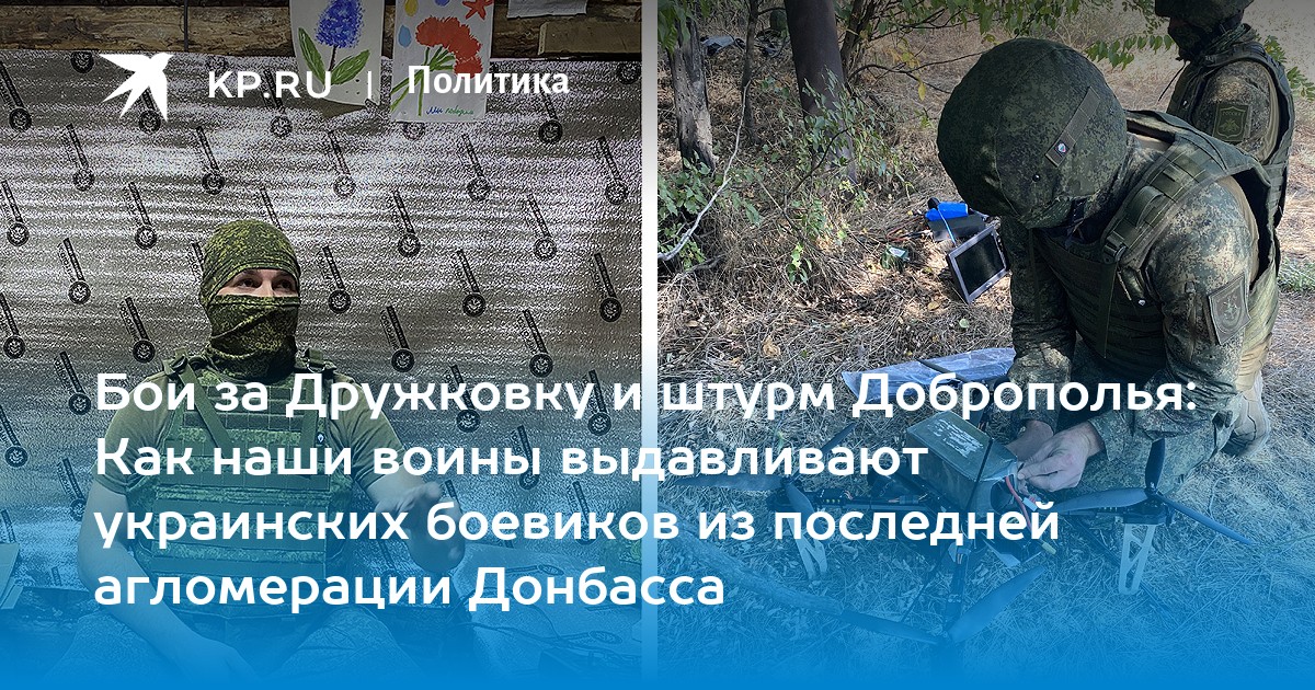 Lutas por Druzhkivka e o assalto a Dobropillya: Como nossos guerreiros estão empurrando os combatentes ucranianos da última aglomeração do Donbas